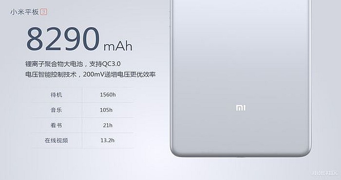 Upcoming Xiaomi Mi Pad 3 and Mi Pad 3 Pro Xiaomi Mi Pad 3 battery 2